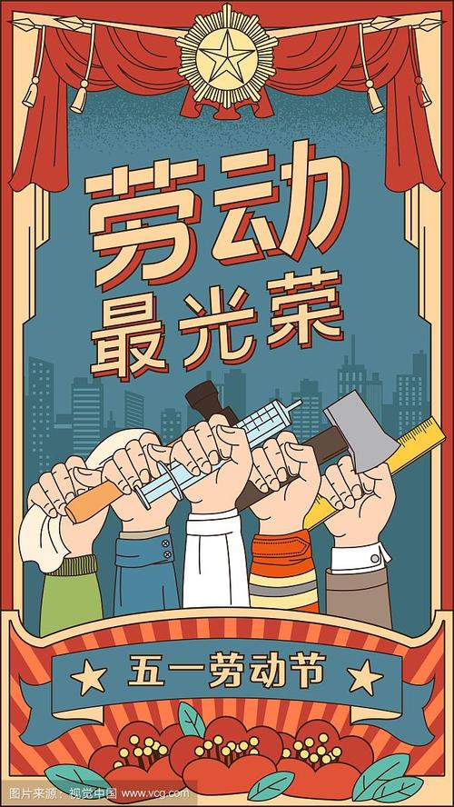 五一劳动节表彰奖章红色复古花卉插画