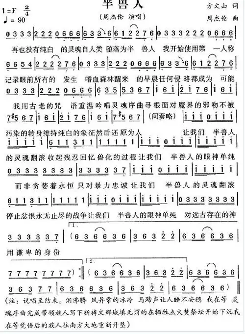 周杰伦游戏歌曲《半兽人》简谱