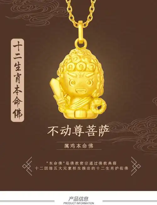 chow tai fook/周大福 生肖鸡本命佛 不动尊菩萨 定价足金黄金吊坠