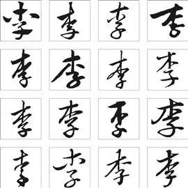 字体灵感_艺术字体_书法字体_英文字体_美术字体_字体在线生成_免费ps
