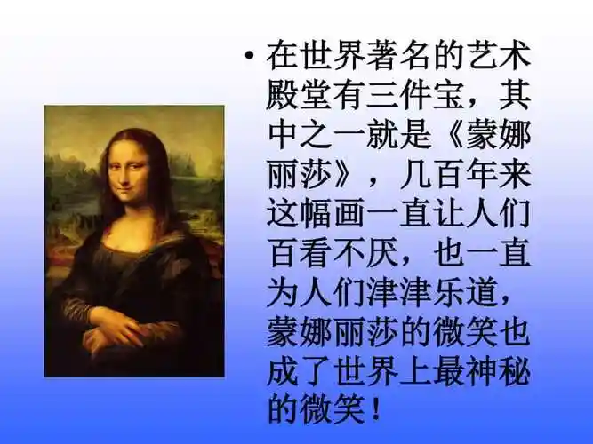 7蒙娜丽莎之约2ppt下载