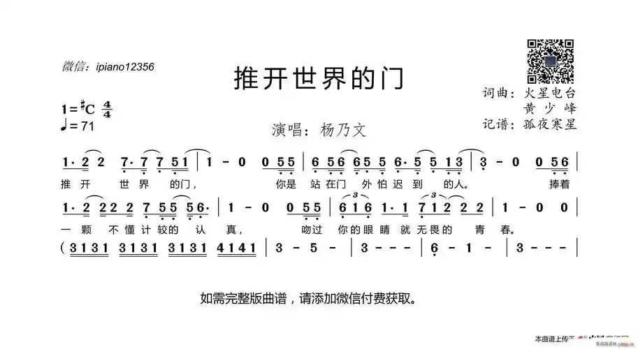 推开世界的门(纪录片《人生第一次》主题曲) 杨乃文 歌谱简谱网