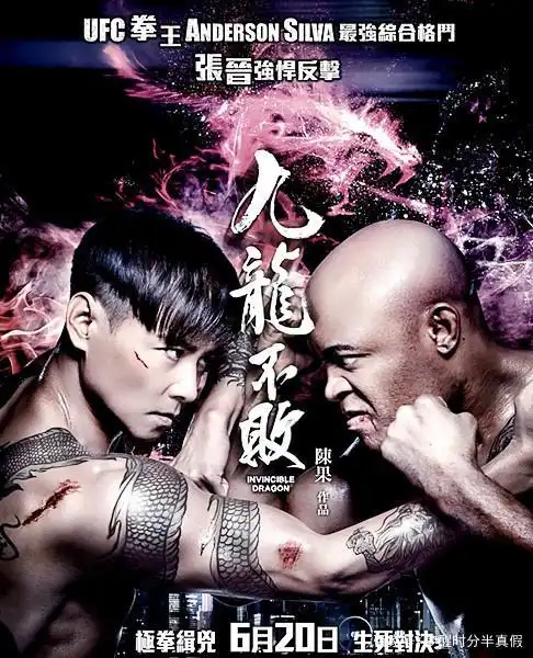 张晋新片《九龙不败》香港上映,与好莱坞电影一战的勇气都没有