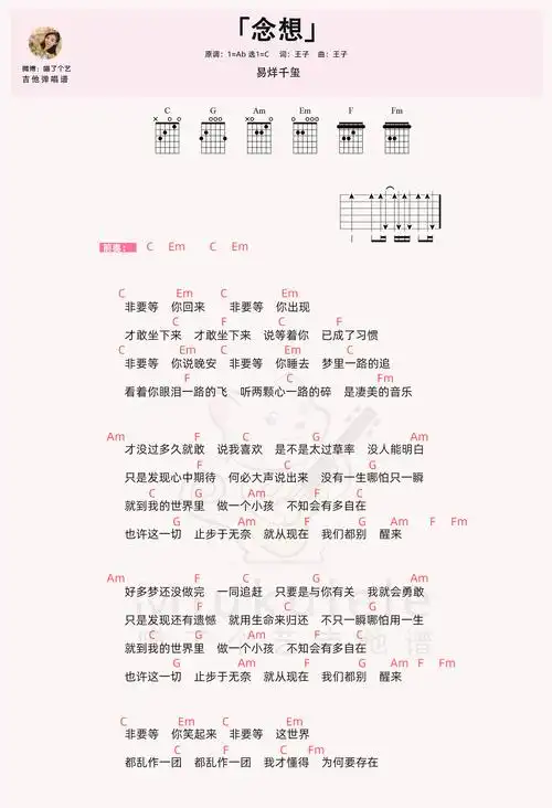 >>易烊千玺《念想》