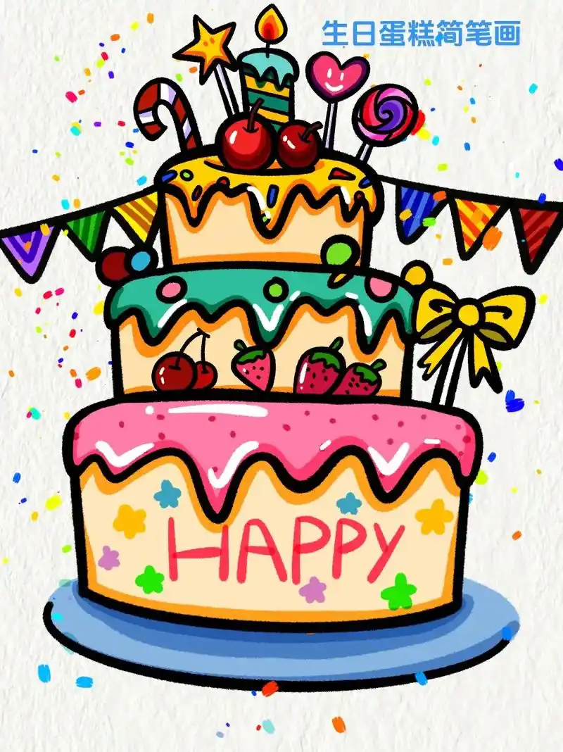 生日蛋糕创意画简笔画.#一起学画画 #简笔画 #跟着抖音学画 - 抖音