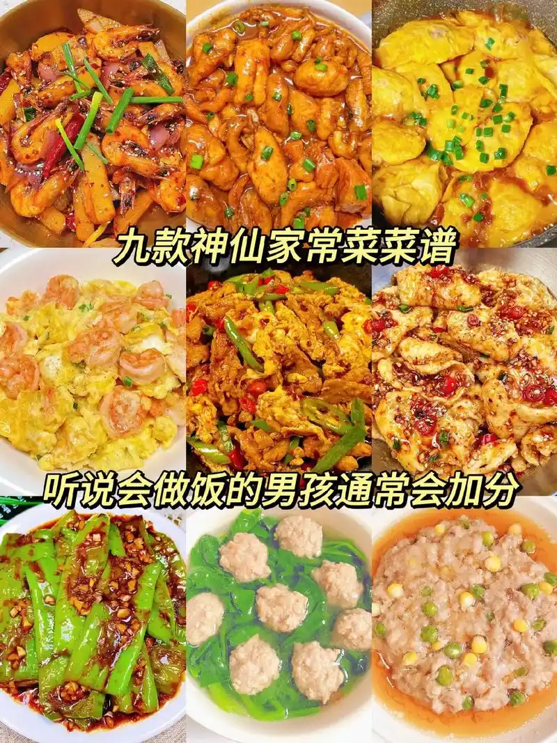 九款神仙家常菜菜谱!哪里会有女孩,会拒绝这九款家常菜!97女 - 抖音
