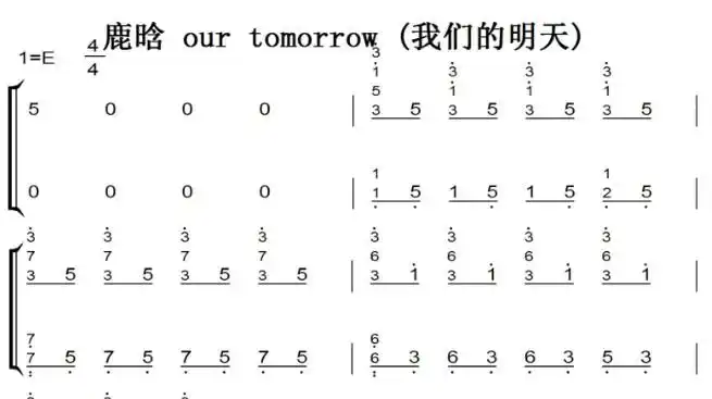鹿晗our tomorrow (我们的明天) 钢琴谱 钢琴简谱 双手简谱 下载