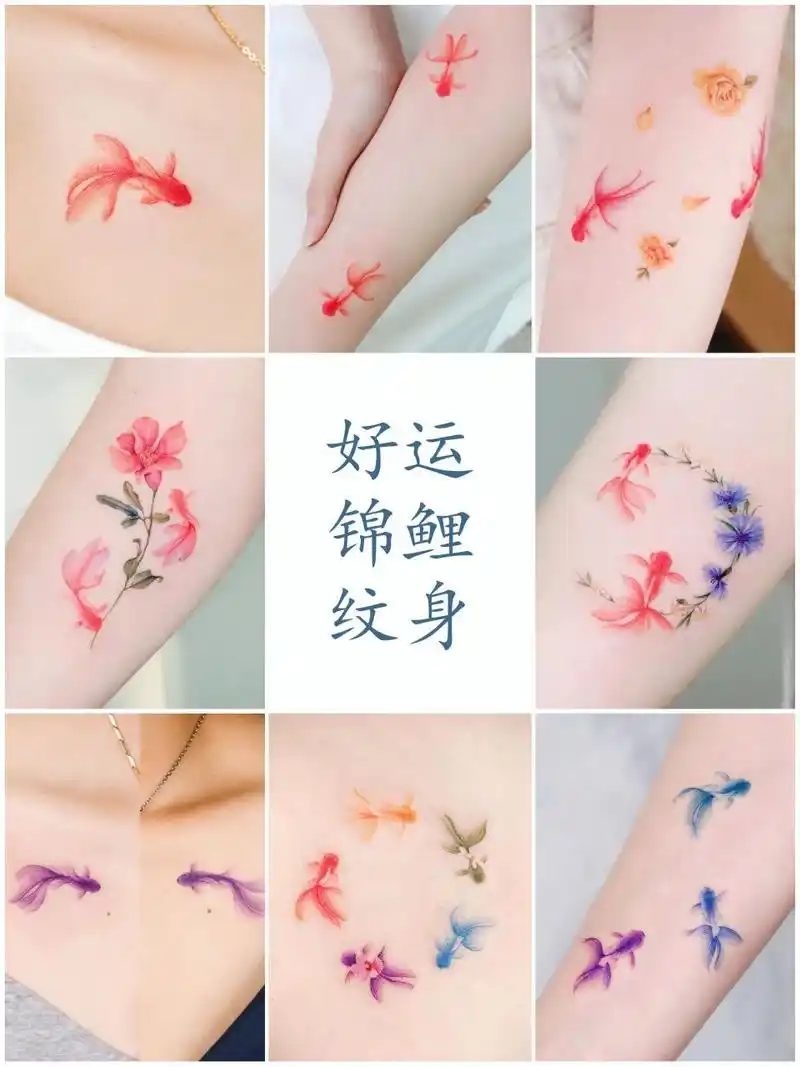 云南纹身|适合女生的小锦鲤,愿你好运相伴