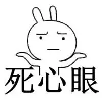 形容死心眼的头像图片_微信头像图片大全