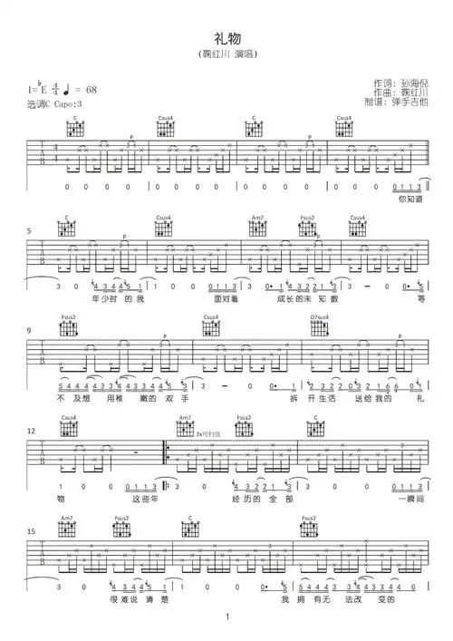 礼物吉他谱鞠红川c调原版六线谱礼物吉他弹唱谱
