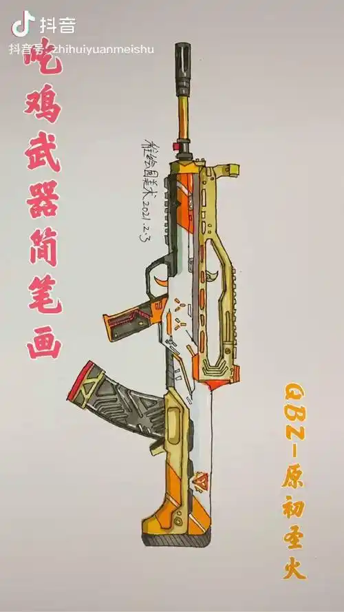 教你画出好看的吃鸡武器简笔画原初圣火qbz有手就行马克笔画画充能