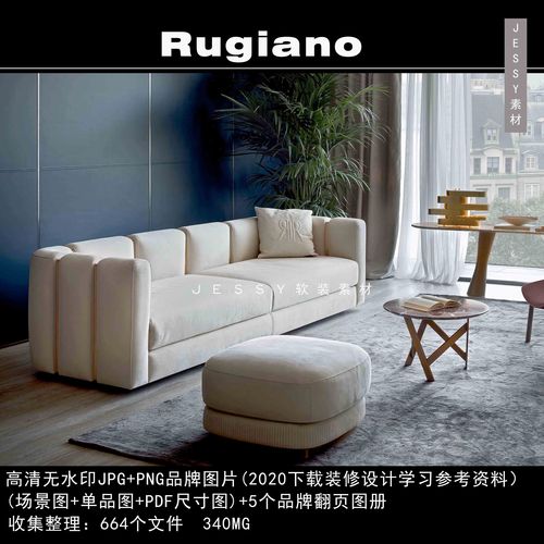 意大利rugiano2020下载奢华品牌家具素材图片参考资料带图册尺寸