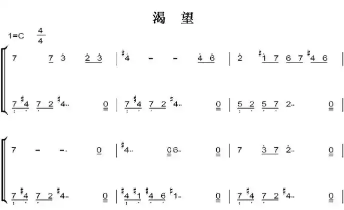 渴望c大调 初学者 简易好听版 钢琴双手简谱 钢琴谱 钢琴简谱