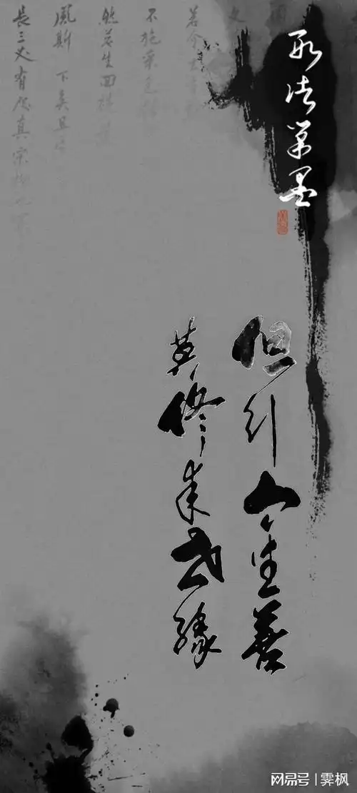 书法壁纸,逢人不说人间事,便是人间无事人_网易订阅