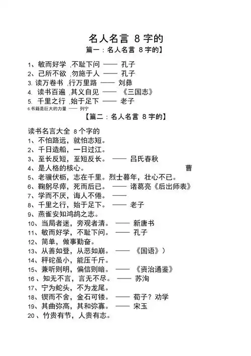 名人名言8字的.docx 6页