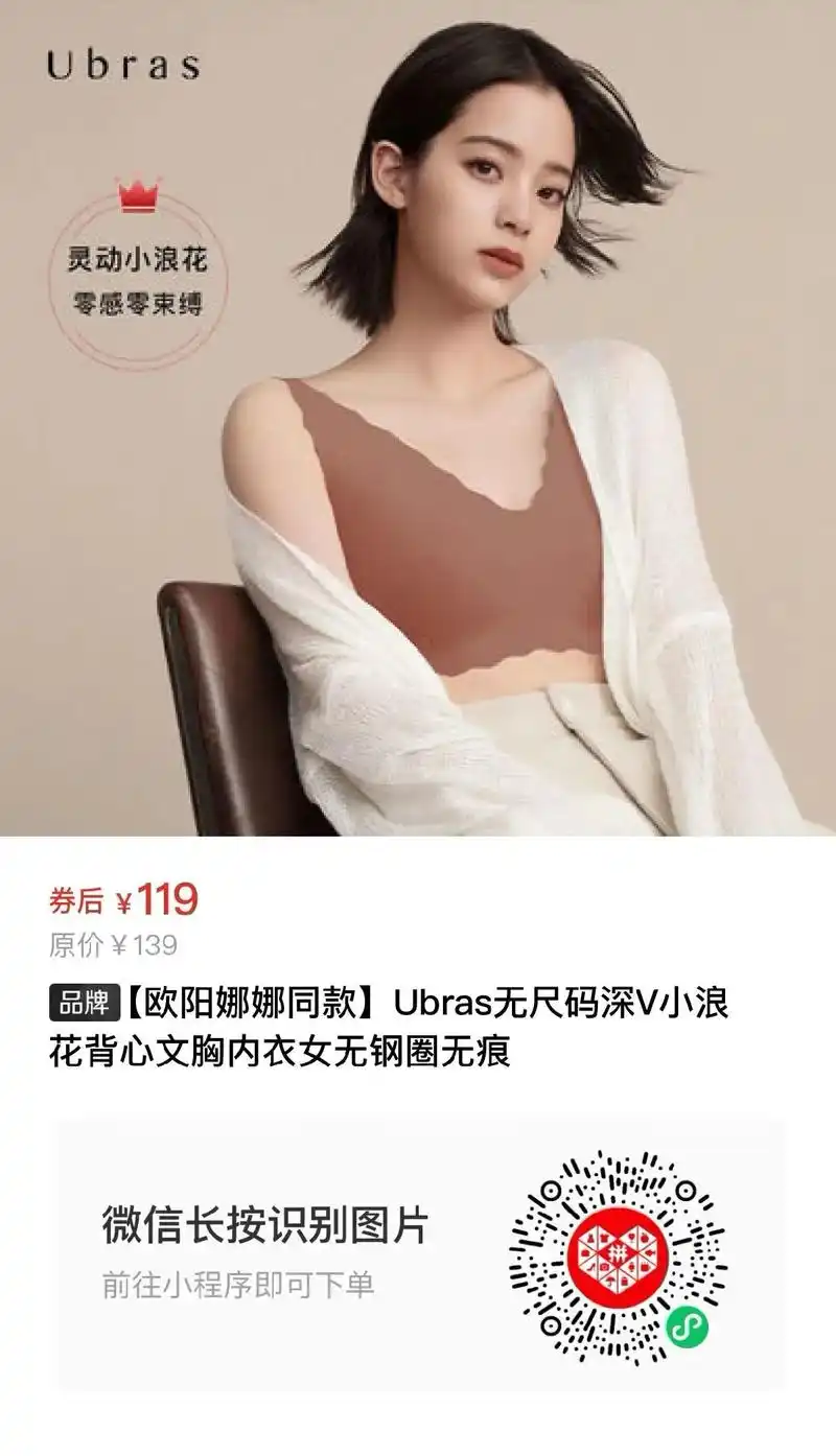【欧阳娜娜同款】ubras无尺码深v小浪花背心文胸内衣女无钢 - 抖音