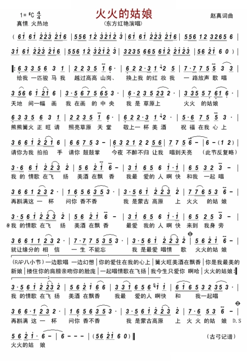 火火的姑娘_火火的姑娘简谱_火火的姑娘吉他谱_钢琴谱-查字典简谱网