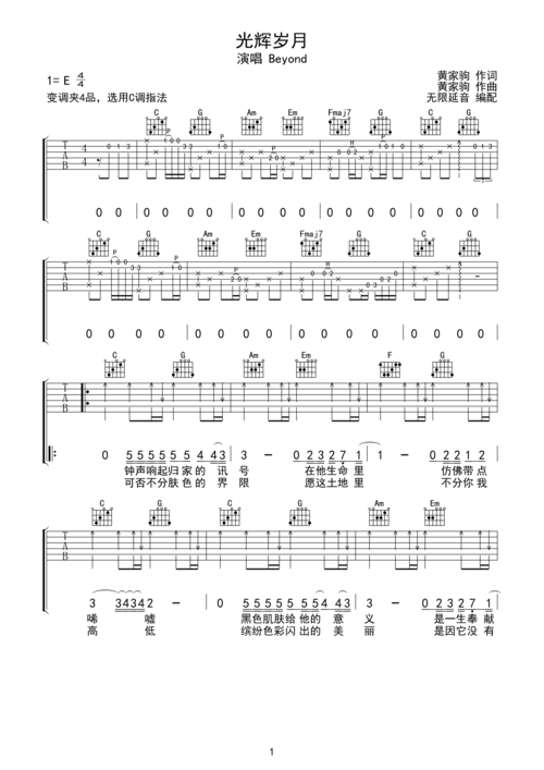 >>beyond - 光辉岁月 指法