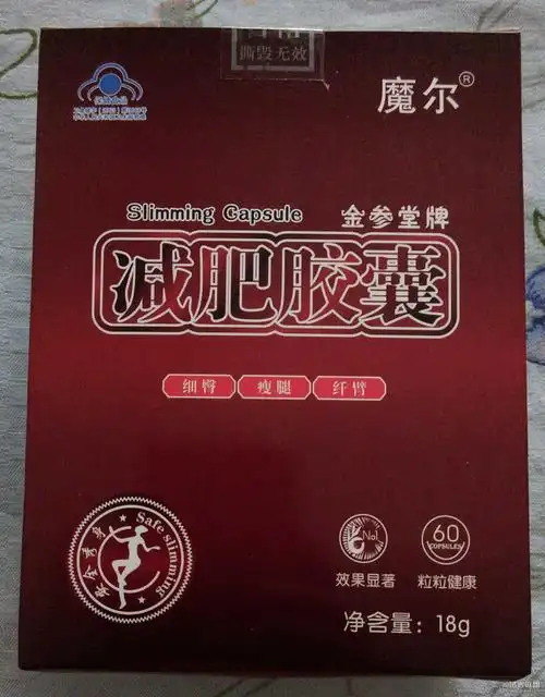 魔尔左旋肉碱纯中药减肥胶囊分享