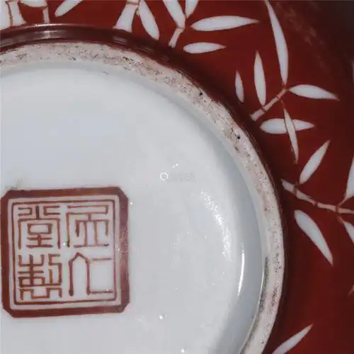 "居仁堂制"款 珊瑚红釉留白竹纹碗