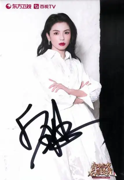 刘涛签名照来啦~  【抽奖条件】关注@东方卫视番茄台77转赞评77