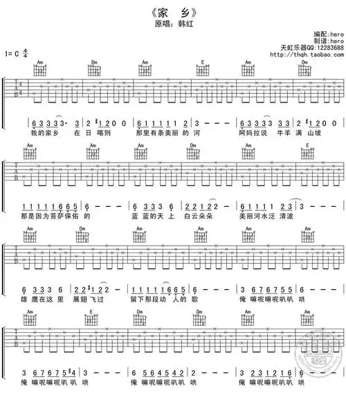 韩红《家乡》吉他谱_c调和弦指法_高清六线谱_天虹乐器编排制谱_简易