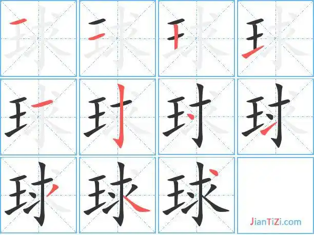 球组词(汉字球怎么组词)