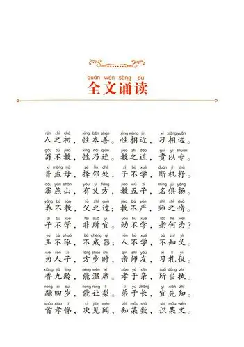 幼儿母语文化班与小学低年级的《三字经》要有不同的学法