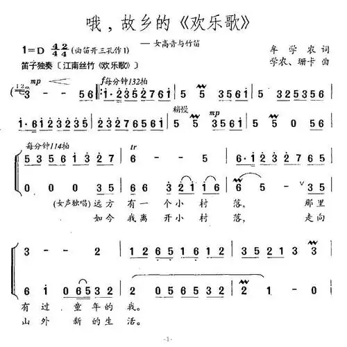 筒音作6 - 笛萧谱 - 树下龙门阵,个人的娱乐社区 - powered by discuz