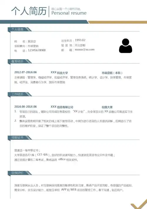 大气简洁营销销售简历模板手机可修改005.doc