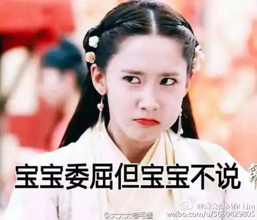 林允儿撅嘴生气宝宝委屈但宝宝不说gif动图_动态图_表情包下载_soogif
