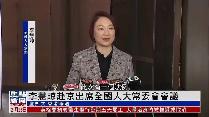 李慧琼赴京出席全国人大常委会会议
