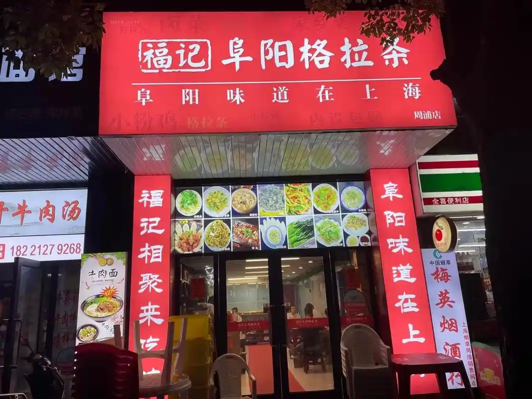 阜阳格拉条 #阜阳人在上海 统一回复一下老乡 - 抖音