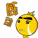 感动_感动表情包大全_斗图大全