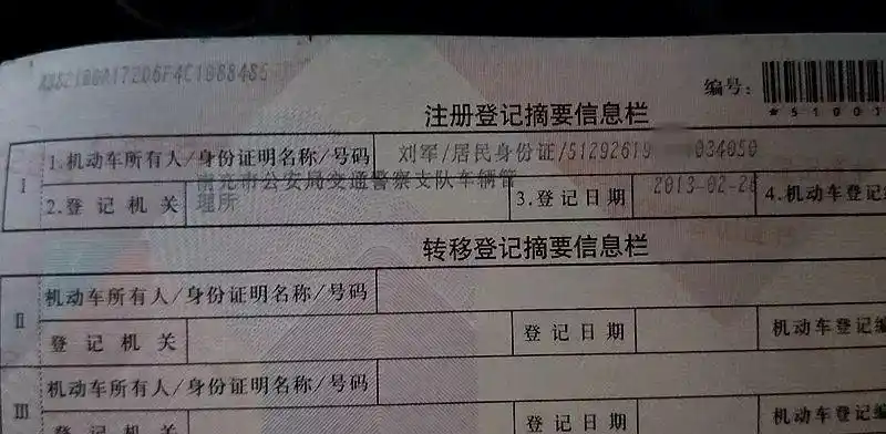 刘军 南充的机动车登记证丢了?快去南充 二道巷水天阁门卫值班室领取!