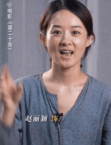 张艺谋说对赵丽颖表演非常满意,她突破了自己的天花板