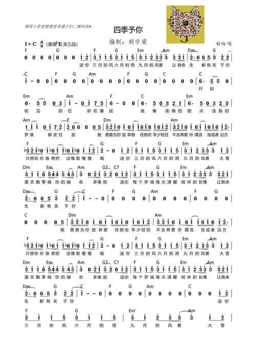 四季予你吉他谱(图片谱,简谱)_程响_四季予你1.png