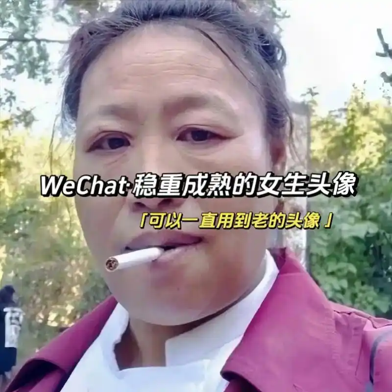 老年人头像 #大妈头像 - 抖音