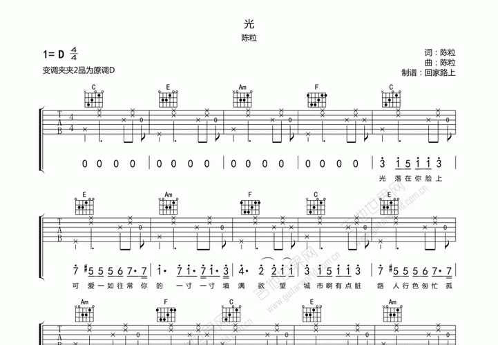 光吉他谱_陈粒_d调弹唱吉他谱 - 吉他世界