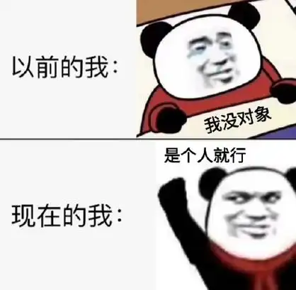 以前vs现在系列表情包