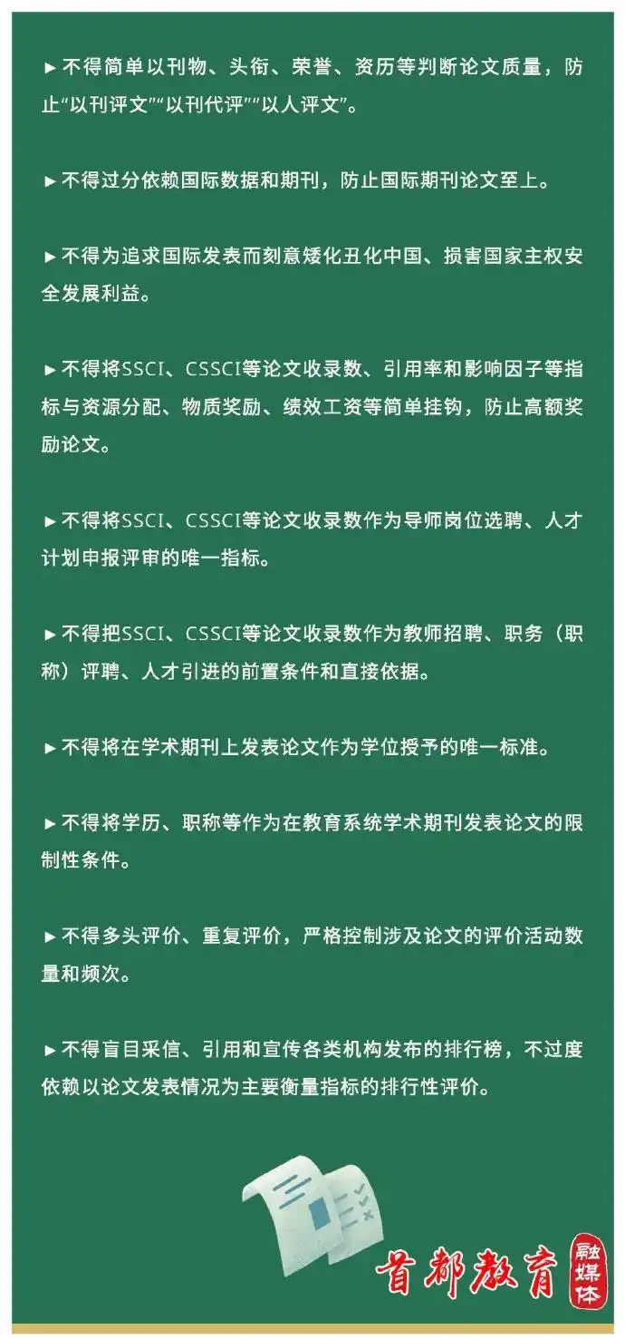 教育部提"十不得",剑指"唯论文"问题