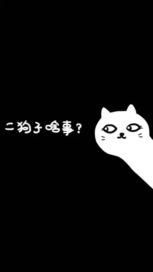 让我康康你们的手机壁纸和沙雕头像?