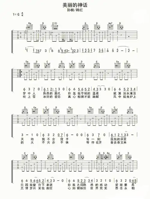 美丽的神话吉他谱