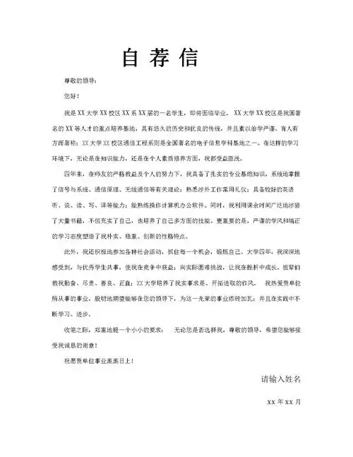 自荐信word模板