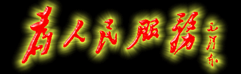 你们用青春与热血谱写的每一页文字,都在天地间彰显一个永恒的主题