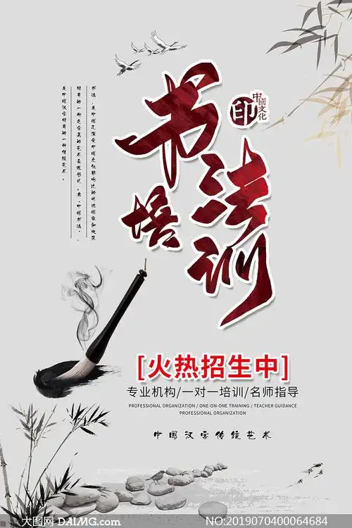 中式书法培训招生宣传单psd源文件