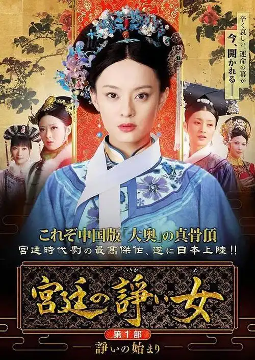 《甄嬛传》全集网盘资源【hd1080p资源】-智慧影评网