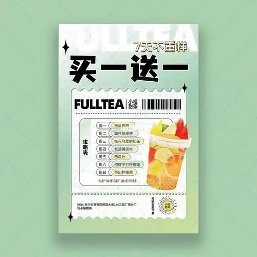 买一送一海报奶茶海报奶茶促销海报饮品海报