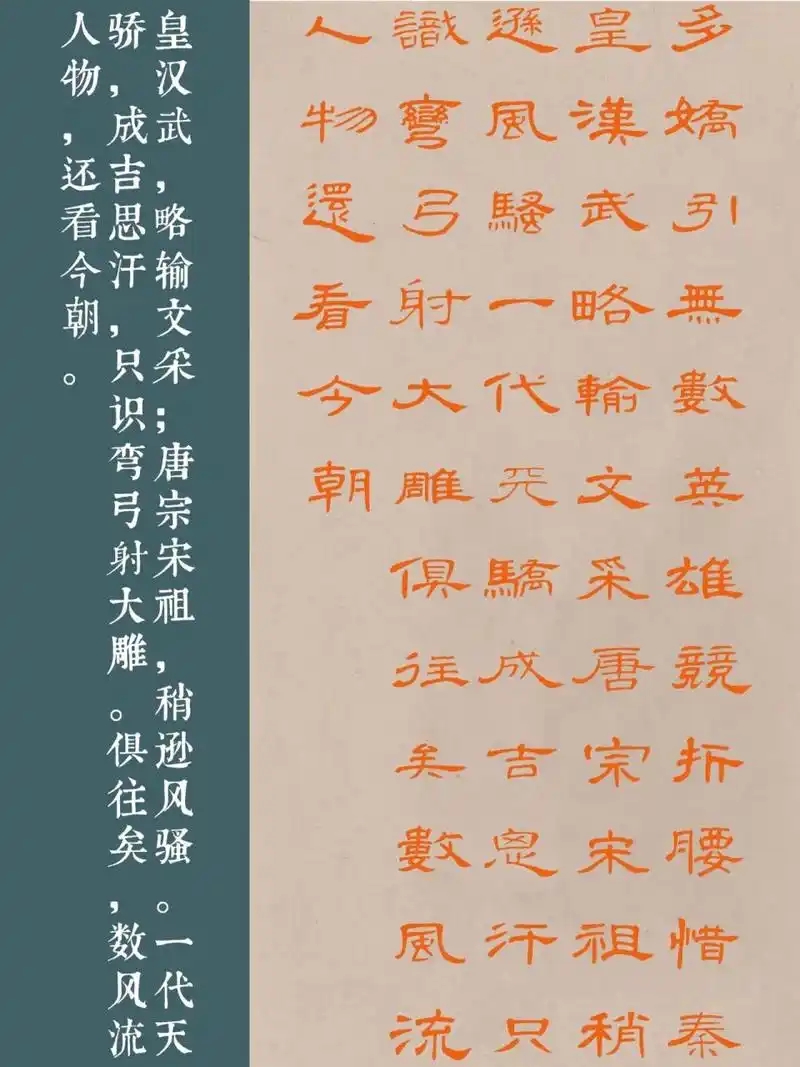 隶书|曹全碑《沁园春·雪》