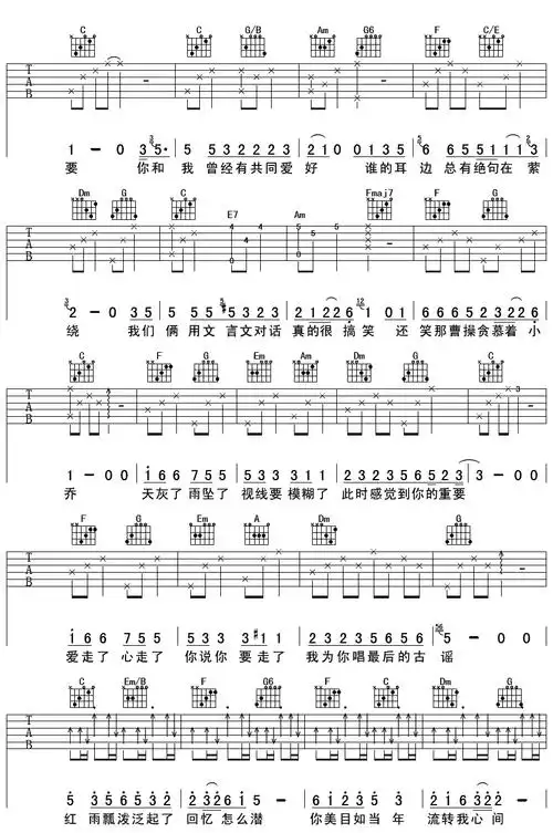 如果当时吉他谱 c调简单版-许嵩-看乐谱网